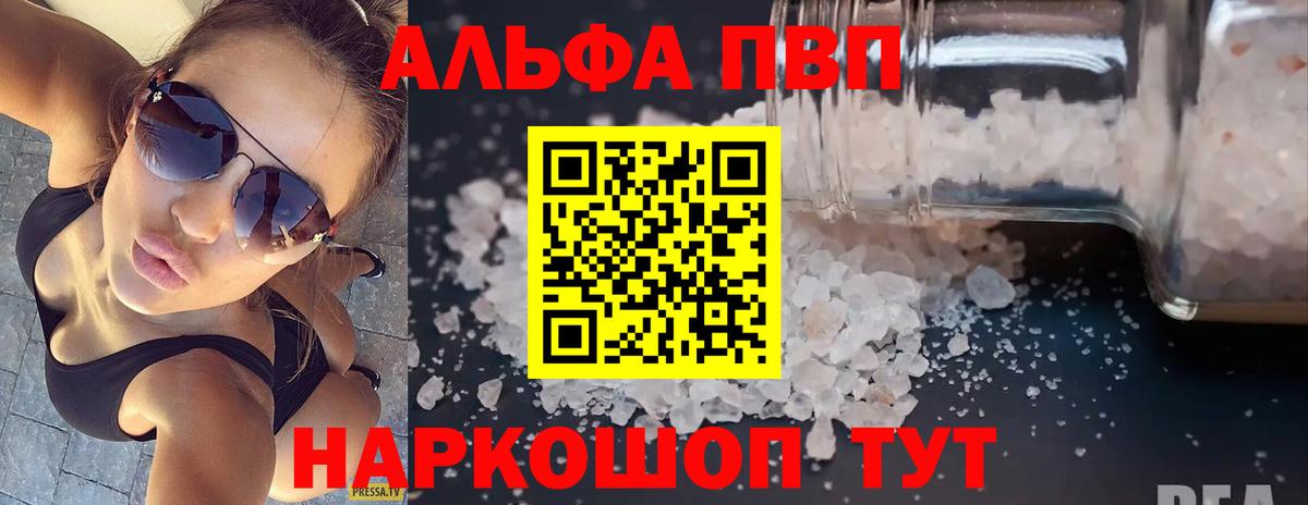 APVP мука  Вход с VPN  Чапаевск  A PVP  как найти закладки  Alfa_PVP VHQ 
