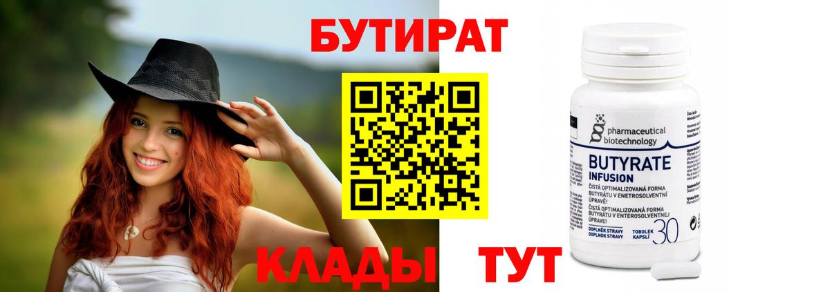 Чапаевск  Бутират  Вход с VPN  БУТИРАТ оксибутират 