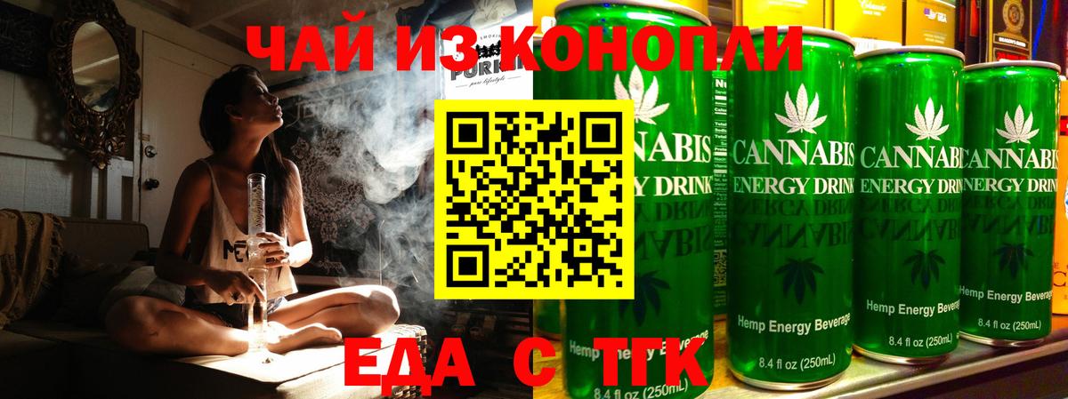 Еда ТГК марихуана  Вход с VPN  Чапаевск 