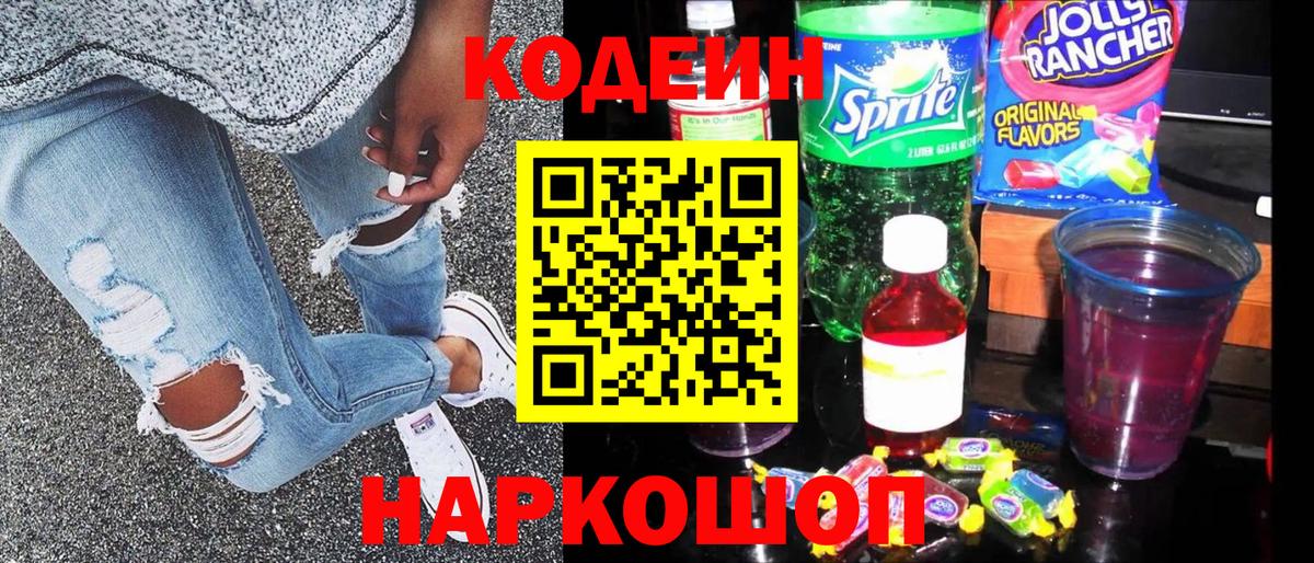 купить   Вход с VPN  Чапаевск  Кодеин напиток Lean (лин) 