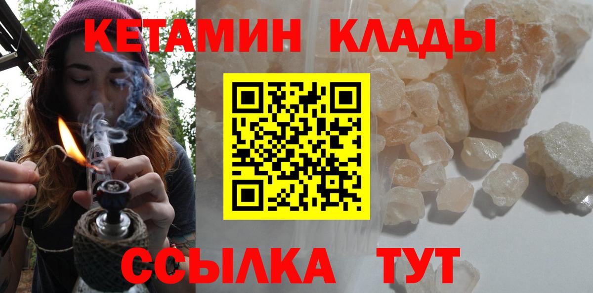 Кетамин VHQ Чапаевск